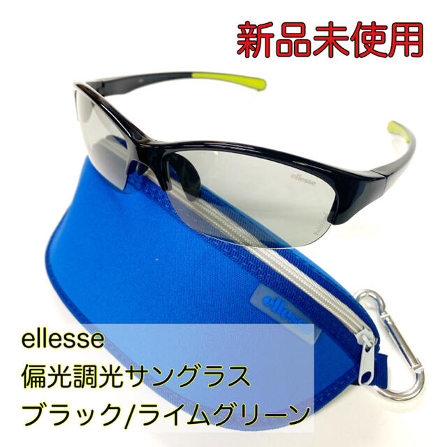 新品 エレッセ サングラス 調光偏光サングラス ブラック ライム