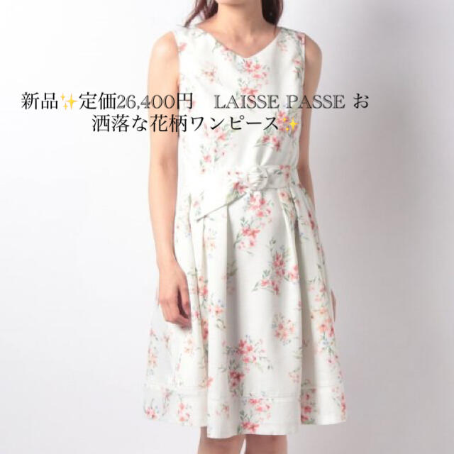 新品✨定価26,400円　LAISSE PASSE お洒落な花柄ワンピース | フリマアプリ ラクマ