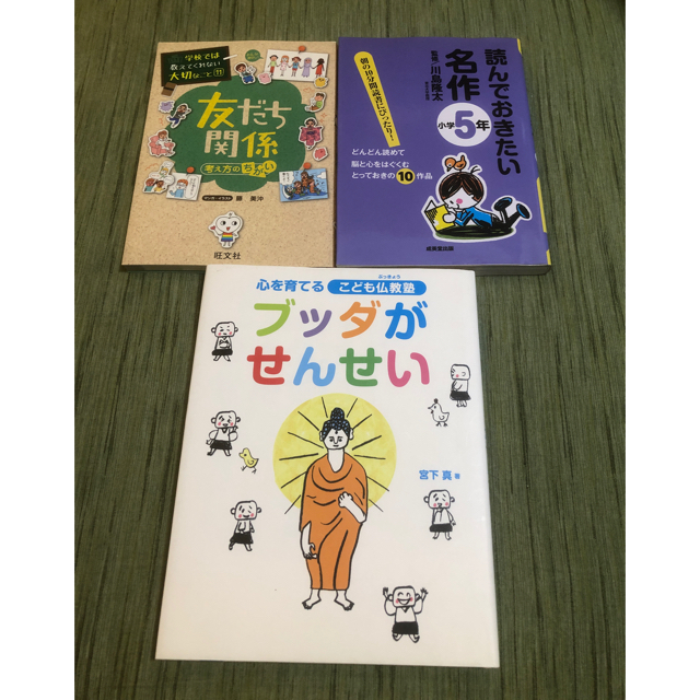 旺文社(オウブンシャ)の友だち関係、読んでおきたい名作、ブッダがせんせい エンタメ/ホビーの本(絵本/児童書)の商品写真