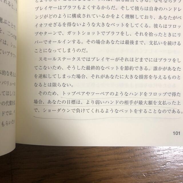 エド・ミラーのポーカースクール ライブゲームで勝つ エンタメ/ホビーの本(趣味/スポーツ/実用)の商品写真