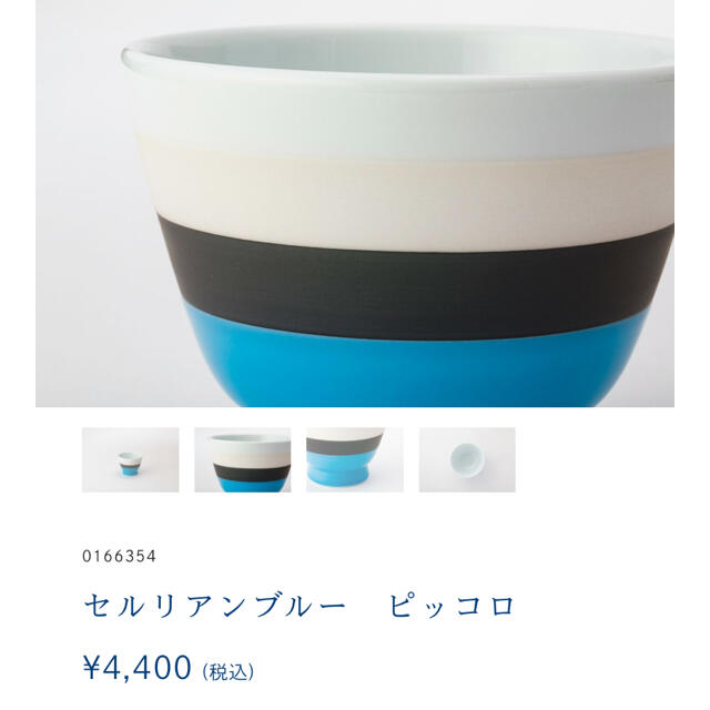 深川製磁　手わざ　ピッコロ（セルリアンブルー）カップ インテリア/住まい/日用品のキッチン/食器(グラス/カップ)の商品写真