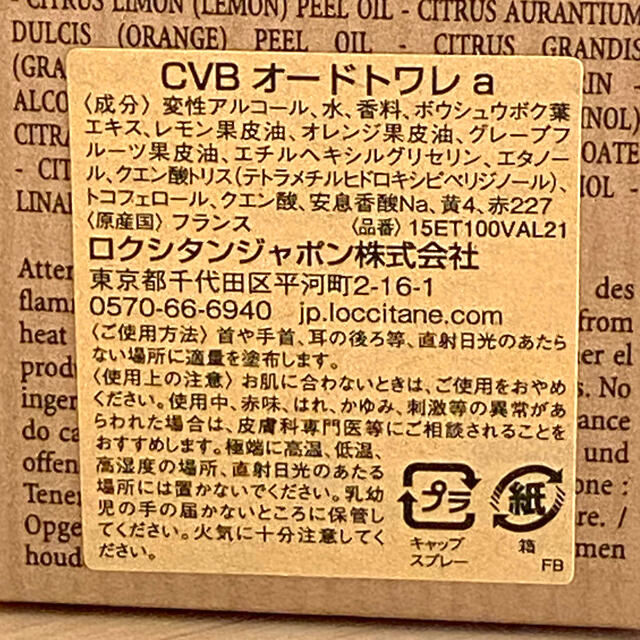 L'OCCITANE(ロクシタン)のロクシタン　CVBオードトワレとなります。 コスメ/美容の香水(香水(女性用))の商品写真