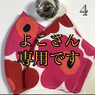 マリメッコ(marimekko)の🌷よこさん専用です🌷マリメッコインナーマスク🌷3点🌷(その他)