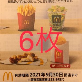 マクドナルド(マクドナルド)のマック　優待券　サイドメニュー6枚セット(フード/ドリンク券)