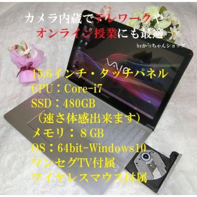 薄型シルバーVAIO／タッチパネル／Core i7／SSD480／8G／TV付-