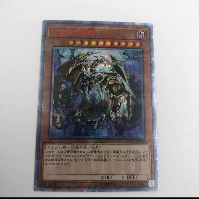 遊戯王 - 万物創世龍 遊戯王