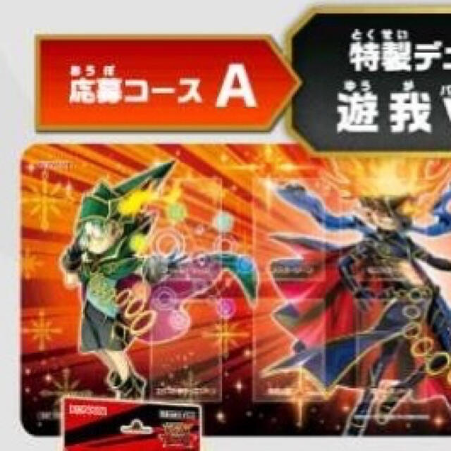 遊戯王ラッシュデュエル 特製デュエルフィールド 遊我ver