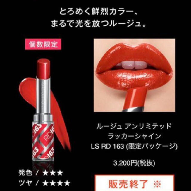 shu uemura(シュウウエムラ)のシュウウエムラ　ルージュアンリミテッド ラッカーシャインLS RD163 コスメ/美容のベースメイク/化粧品(口紅)の商品写真