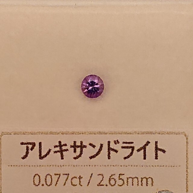 アレキサンドライト ルース-eastgate.mk