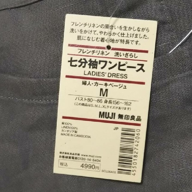 MUJI (無印良品)(ムジルシリョウヒン)の◆新品 ◆ 無印良品フレンチリネン洗いざらし七分袖ワンピース／カーキベージュ／Ｍ レディースのワンピース(ひざ丈ワンピース)の商品写真