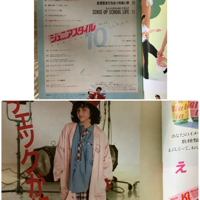 レア】ジュニアスタイル 1984年10月号 鎌倉書房 の通販 by レア】ジュニアスタイル 1984年10月号 鎌倉書房 の通販 by