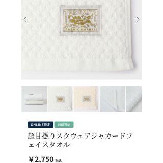 イマバリタオル(今治タオル)の新品　テネリータ　フェイスタオル　(タオル/バス用品)