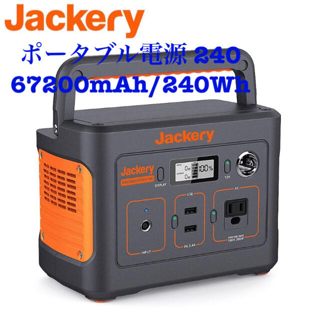 【新品未開封】 Jackery ポータブル電源 240