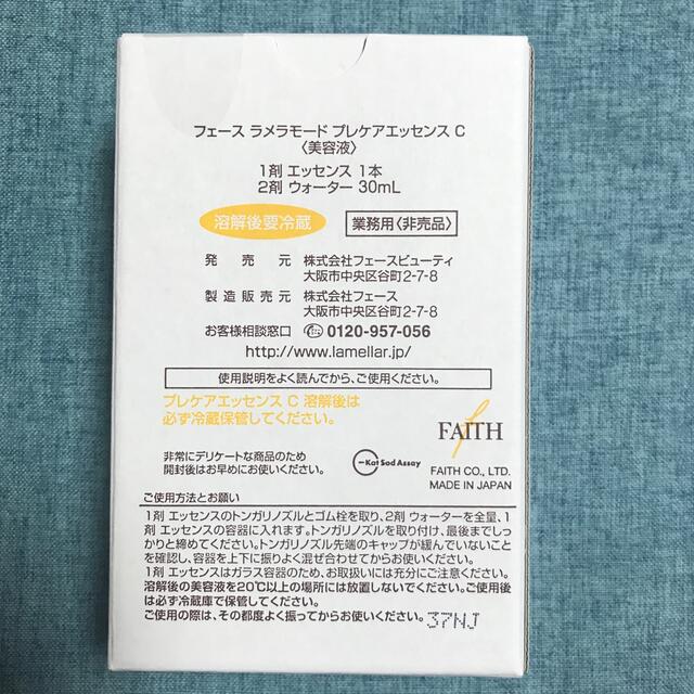 正規品・新品未開封】業務用 フェースラメラモードプレケアエッセンスC ...