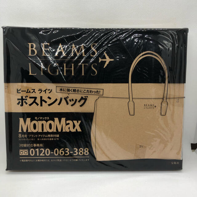 BEAMS(ビームス)の送料無料 ビームス ライツ ボストンバッグ 2019年8月号 MONOMAX付録 メンズのバッグ(ボストンバッグ)の商品写真