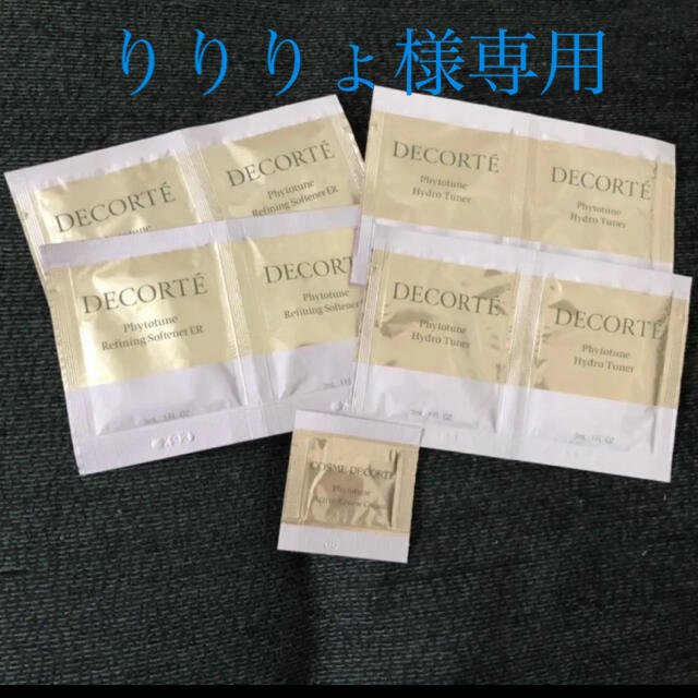 COSME DECORTE(コスメデコルテ)のりりりょ様専用 コスメ/美容のスキンケア/基礎化粧品(その他)の商品写真