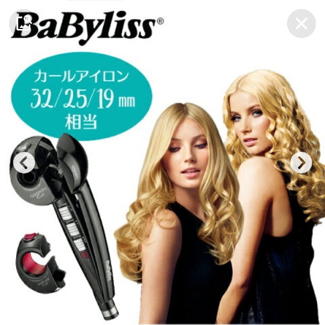 BaByliss ミラカール ゴージャス&ナチュラル BMC1300KJ