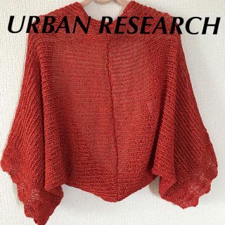 アーバンリサーチ(URBAN RESEARCH)のアーバンリサーチ　メッシュ夏ニット新品タグ付き(ニット/セーター)