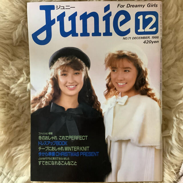 【レア】Junie  1986年12月号　鎌倉書房　ジュニアスタイル