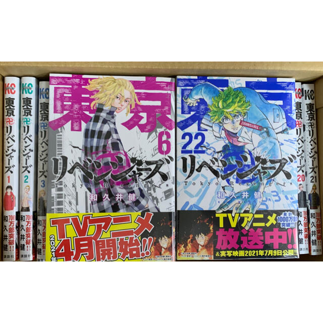 東京卍リベンジャーズ　1〜22巻の全巻セット(全22冊)