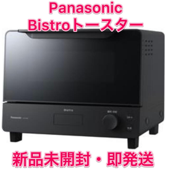 パナソニック オーブントースター Panasonic Bistroビストロ