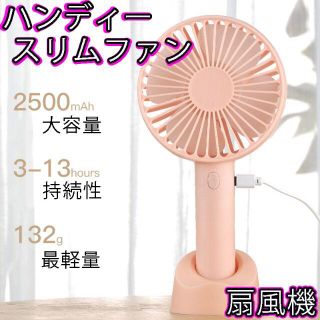 ミニ 扇風機 せんぷうき 電動 ファン 桃色ピンク 暑さ対策 夏バテ防止 グッズ(扇風機)