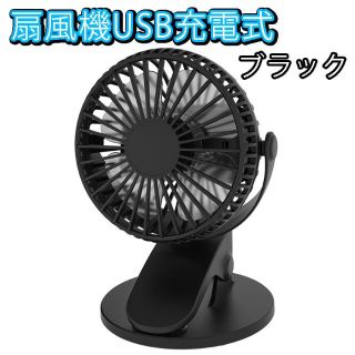 扇風機 サーキュレーター 黒色 卓上 ファン 送風 USB充電 夏バテ 熱中症(扇風機)