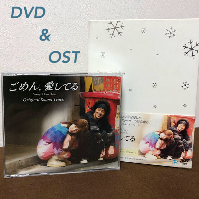 ごめん,愛してる DVD-BOX 完全版〈8枚組〉& 国内盤OST