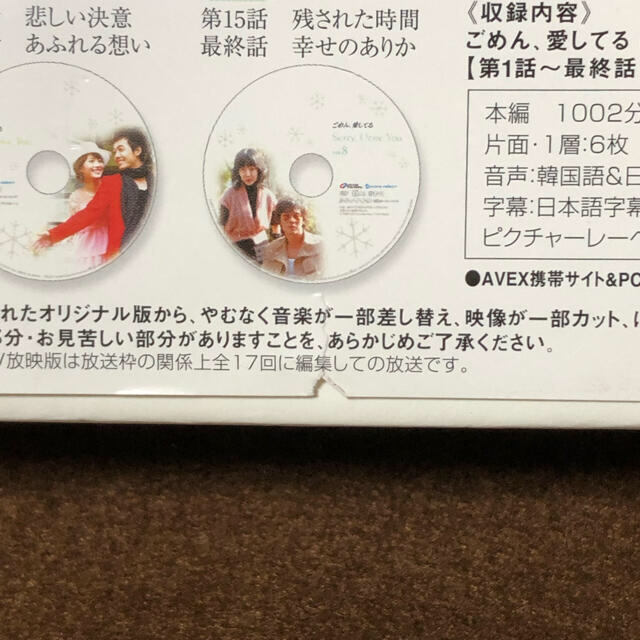 ごめん,愛してる DVD-BOX 完全版〈8枚組〉& 国内盤OST