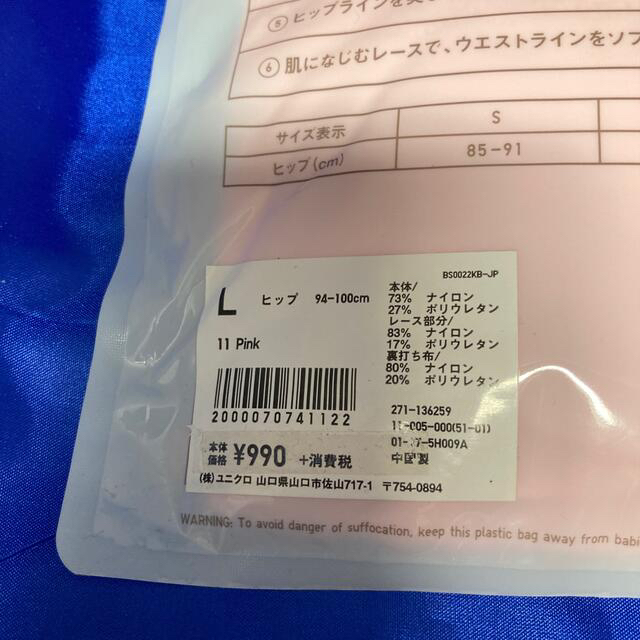 UNIQLO(ユニクロ)の〈売約済〉ボディシェイパーショーツ  ２枚組レース付　Ｌ　20210425-01 レディースの下着/アンダーウェア(ショーツ)の商品写真