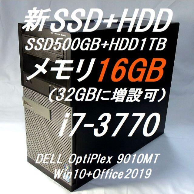 デル OptiPlex 9010MT　メモリ16GB（32GBに増設可）状態