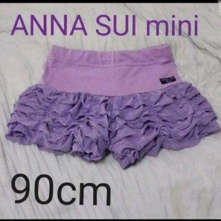 アナスイミニ(ANNA SUI mini)のANNASUI mini フリルキュロット  90サイズ 半ズボン フリルパンツ(パンツ/スパッツ)