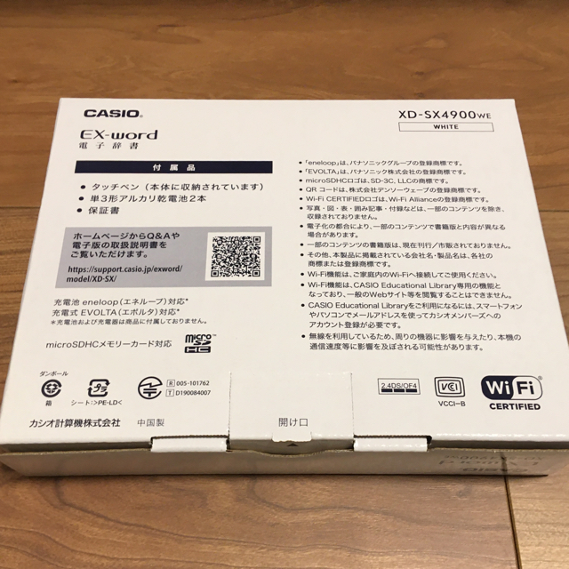 【新品・未開封】CASIO XD-SX4900WE　エクスワード
