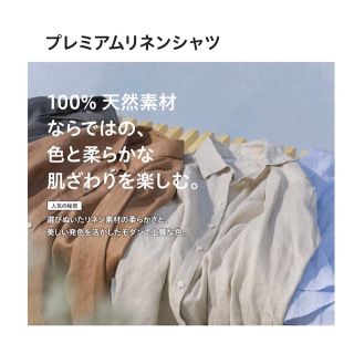 ユニクロ(UNIQLO)のプレミアムリネンシャツ　ブラウン　Mサイズ(シャツ/ブラウス(長袖/七分))