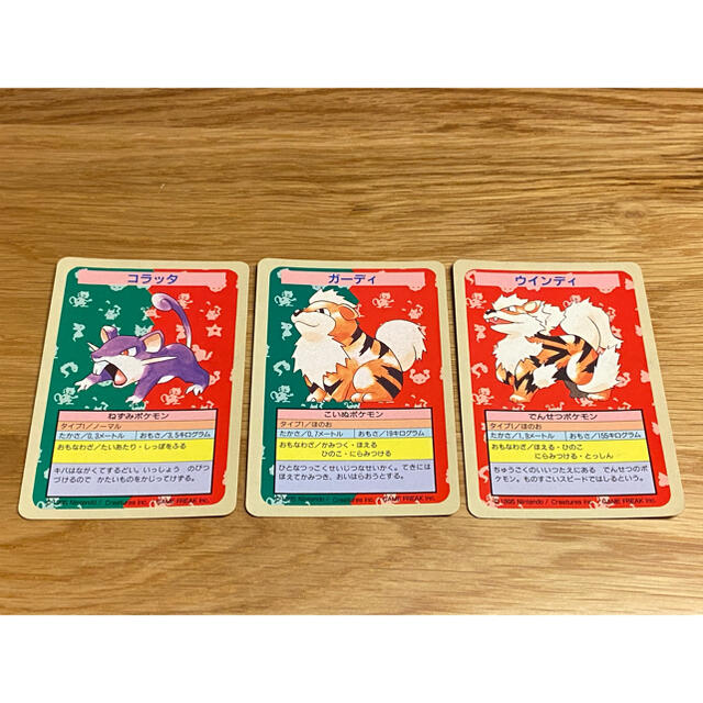 ポケモンカード トップサン エラーカード　ガーディ ウインディ コラッタ