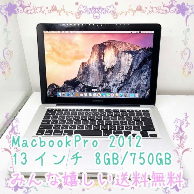Mac (Apple) - Apple MacBook Pro 13インチ 2012 8GB 750GB