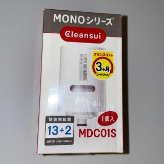 ミツビシケミカル(三菱ケミカル)のクリンスイ　浄水器カートリッジ　MDC01S MONOシリーズ(浄水機)