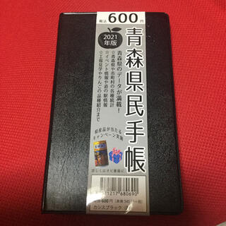 青森県民手帳(手帳)