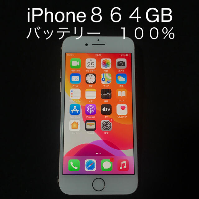 iPhone8 64GB gold SIMフリー バッテリー100% 即日発送 最安値で 65.0