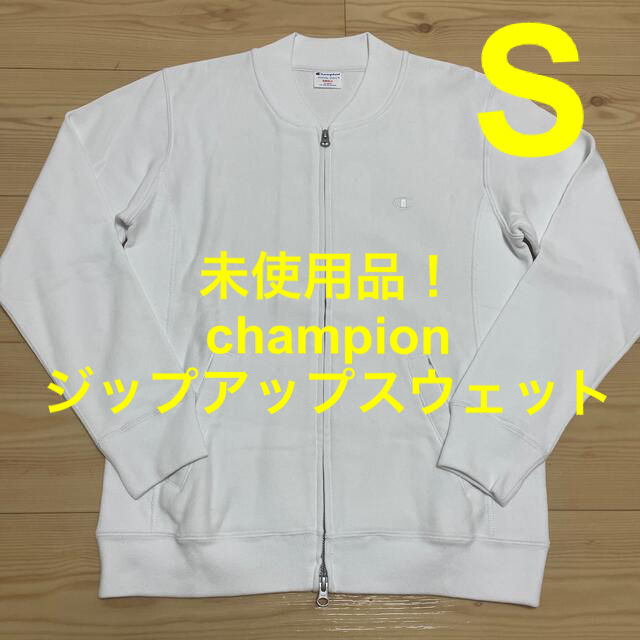 Champion(チャンピオン)のタグなし未使用品！champion ジップアップスウェット(Sサイズ) レディースのトップス(パーカー)の商品写真