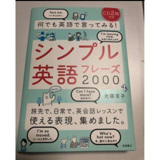 シンプル英語フレーズ2000(語学/参考書)