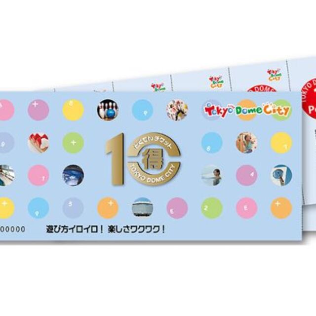 得１０チケット　２０ｐ