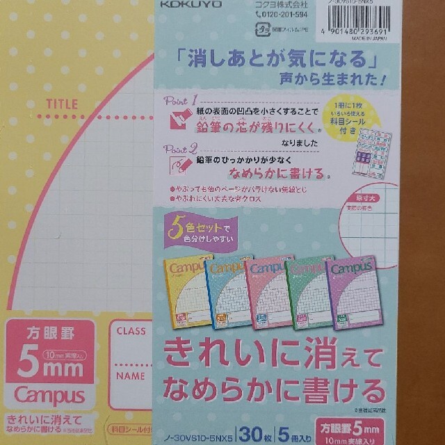 コクヨ(コクヨ)のコクヨ キャンパスノートパステル水玉柄5色パック5mm方眼10mm実線5P インテリア/住まい/日用品の文房具(ノート/メモ帳/ふせん)の商品写真