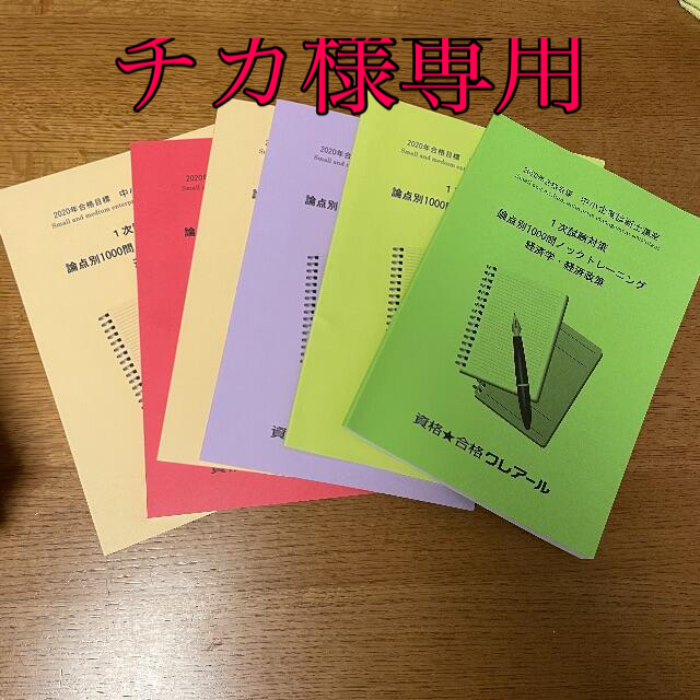 中小企業診断士　問題集、過去問