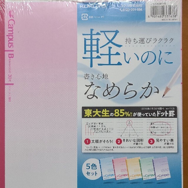 コクヨ(コクヨ)のコクヨ スマートキャンパスノート5色セット　ドットB罫(6㎜) インテリア/住まい/日用品の文房具(ノート/メモ帳/ふせん)の商品写真