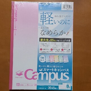 コクヨ(コクヨ)のコクヨ スマートキャンパスノート5色セット　ドットB罫(6㎜)(ノート/メモ帳/ふせん)