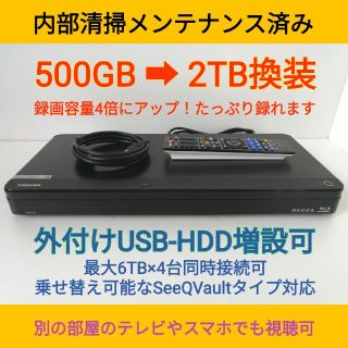 トウシバ(東芝)の東芝 ブルーレイレコーダー REGZA【DBR-Z610】◆2TB換装◆整備済み(ブルーレイレコーダー)