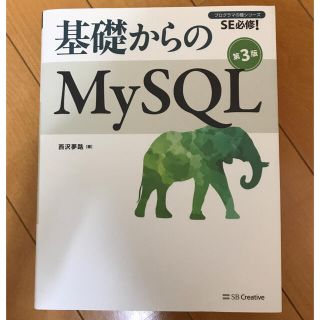 MySQL データベース 初心者 教科書 参考書 技術書 (コンピュータ/IT)