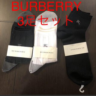 バーバリー(BURBERRY)のバーバリー　ソックス　靴下　セット売り(ソックス)
