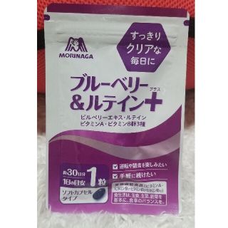 モリナガセイカ(森永製菓)のMORINAGA　ブルーベリー&ルテイン➕　30日分(ビタミン)